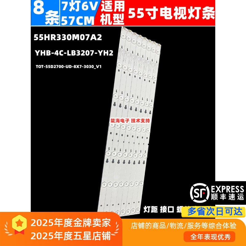 适用TCL B55A758U灯条55HR330M07A2屏LVU550CSOTE2灯条 57CM长7灯 - 实物图