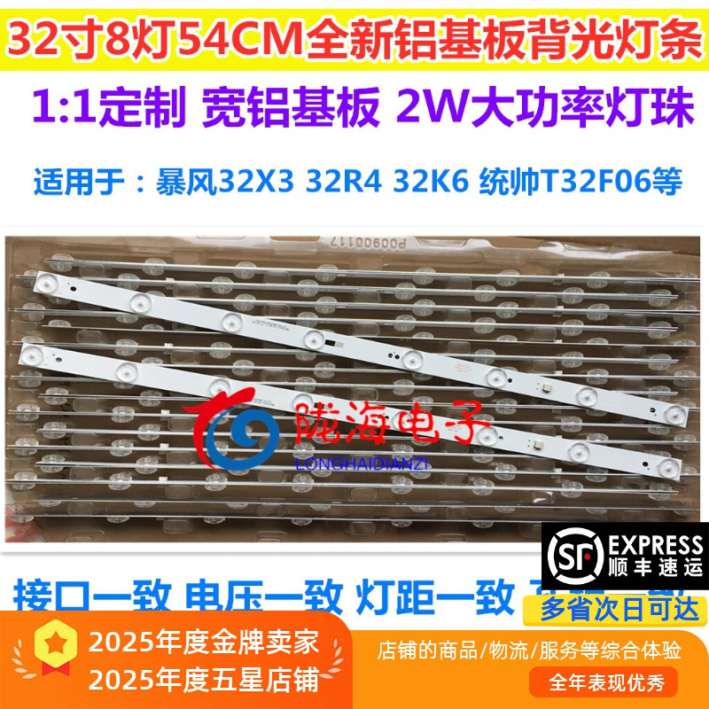 适用暴风32X3 32R4 32K6灯条M00601066 DS32L61A-V01 DSBJ-WG电视