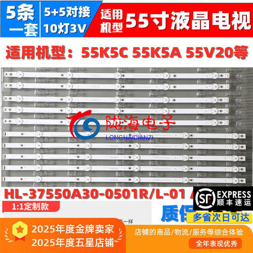 适用创维酷开55K5C 55K5A 55V20 55E33A 55M7S灯条HL-37550A30-05