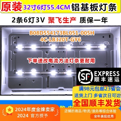 适用三洋32CE6330灯条PB08D554173BL051-003铝基板2根6灯铝背光条