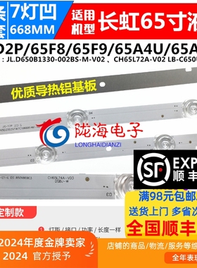 适用长虹65D2P 65A5U 65F8 65F9 65F6 65T9 65AM 65q9t D5P灯条