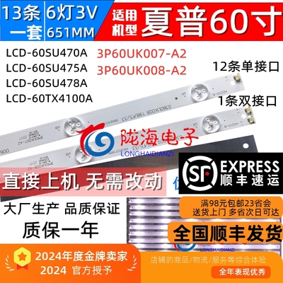 适用夏普LCD-60SU470A 60SU475A 60TX4100A灯条3P60UK007 6灯13条