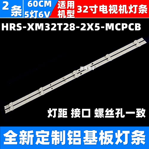 适用小米L32M5-AZ灯条HRS-XM32T28-2X5-MCPCB IC-C-VZAA32DA10A