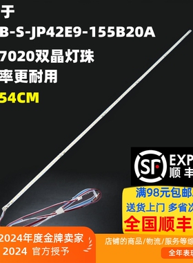 适用先科8428杂牌机42液晶电视灯条JS-LB-S-JP42E9-155B20A T0HS
