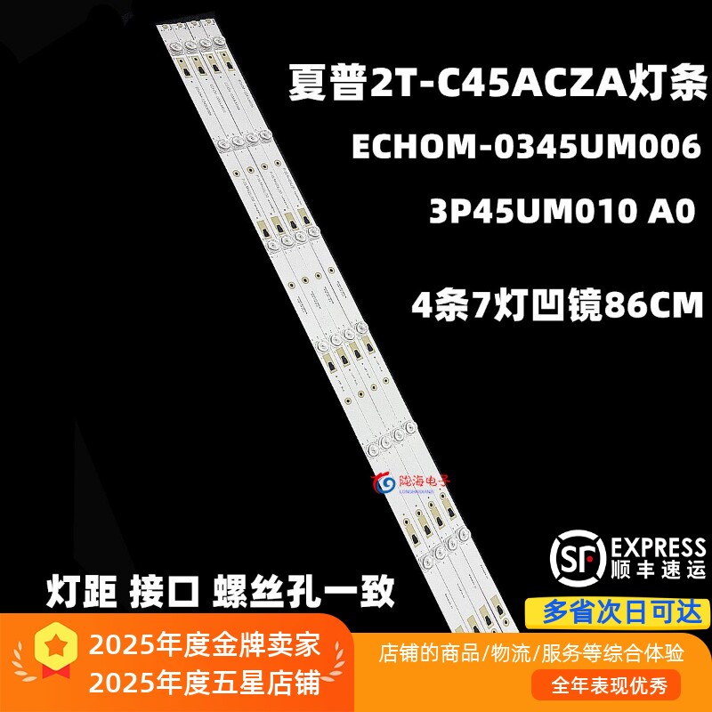适用夏普2T-C45ACZA灯条 2T-C45ACMA 2T-C45ACGA 2T-C45ACNA灯条