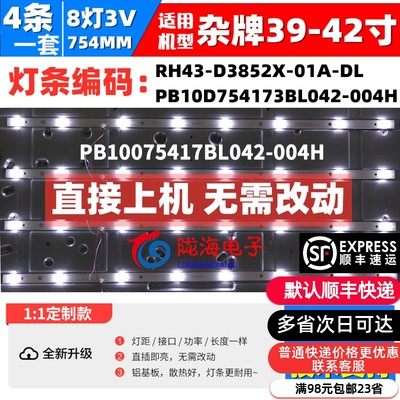 适用先科LED40HD310 RAIZEA LED40HD310C灯条RH43-D3852X-01A-DL