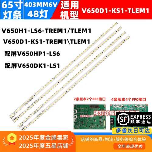 创维65电视灯条全新LE65P05S灯条