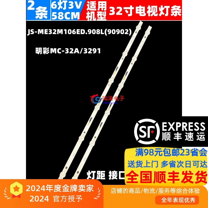 山水UA32D尚视LED32HD011灯条