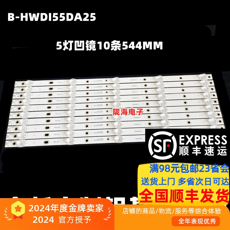 DS-D5055UL-B灯条DS-D5055FL-B