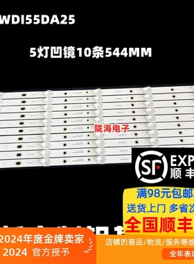 适用海康威视DS-D5055UL-B灯条DS-D5055FL-B B-HWDI55DA25背光灯