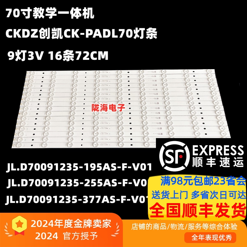 JL.D70091235-255AS-F-V01灯条