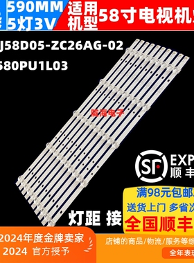 适用熊猫58D7U灯条58V9U灯条XMNJ58D05-ZC26AG-02屏LS580PU1L03