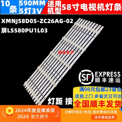 适用熊猫58D7U灯条58V9U灯条XMNJ58D05-ZC26AG-02屏LS580PU1L03