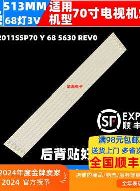 适用夏普LCD-70LX840A 灯条 SLED 2011SSP70 Y 68 5630 REV0灯条