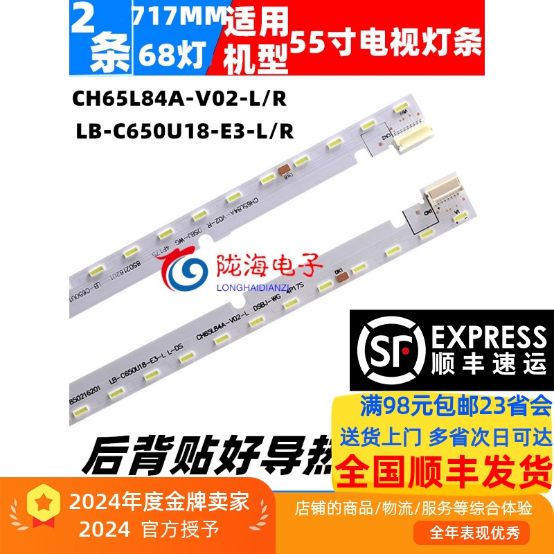 长虹65Q5R灯条65寸电视灯条全新