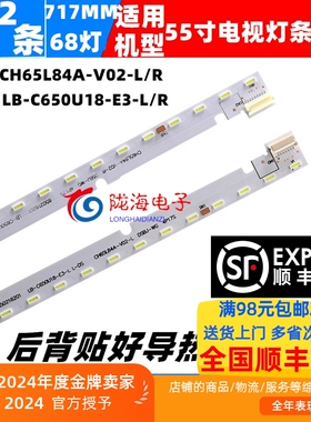 适用长虹65Q5R灯条CH65L84A-V02-L/R LB-C650U18-E3-L/R灯条85021