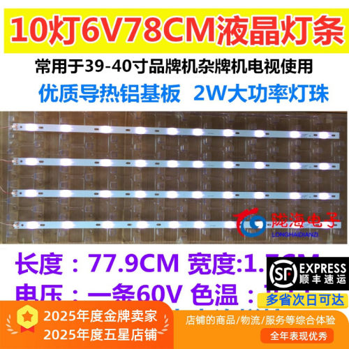杂牌机42寸 40寸 39寸10灯6V75CM78CM液晶电视背光通用铝基板灯条