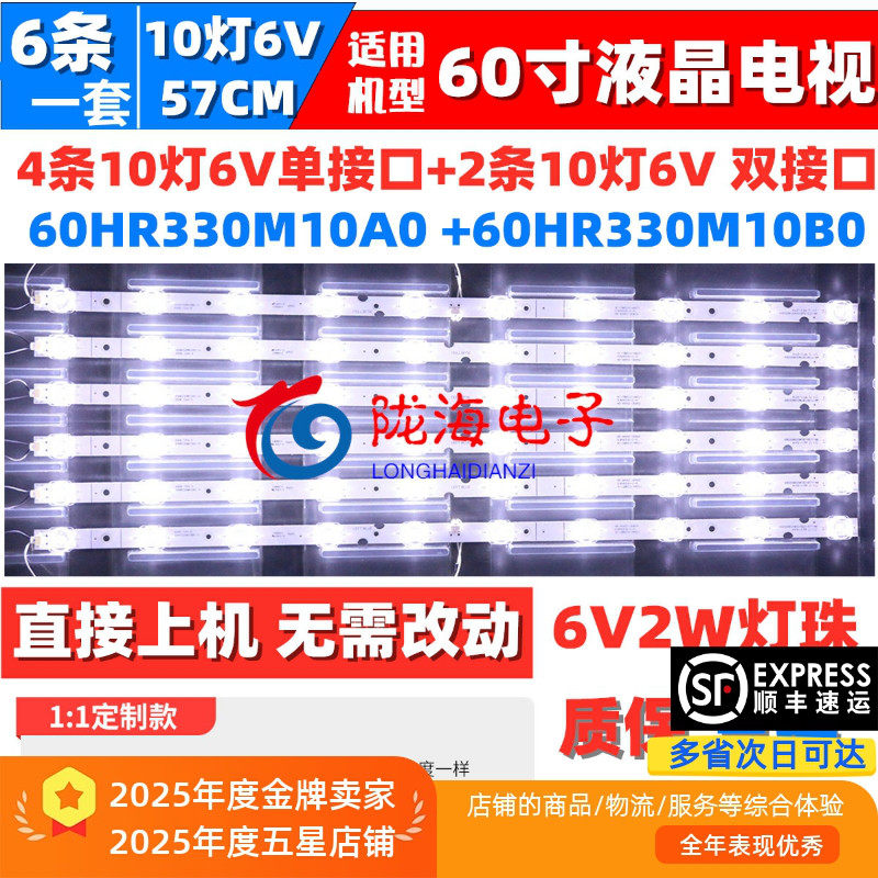 适用TCL 60F60 60D6  60V2 60L2 东芝60U5950C灯条60HR330M10A0V1