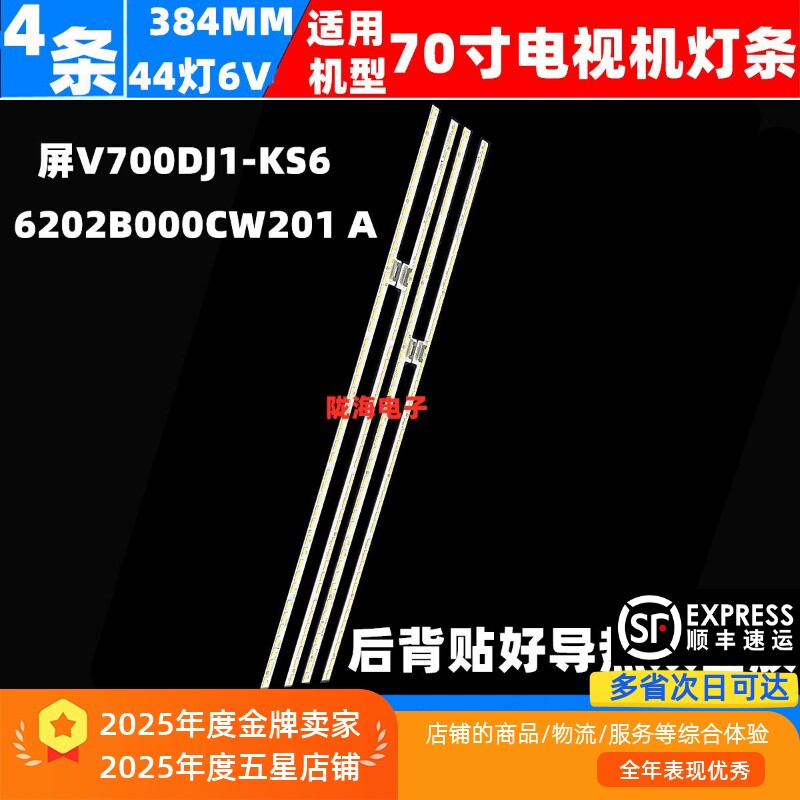 适用夏普LCD-70TX85A灯条70SU766A背光灯70MY8008A屏V700DJ1-KS6