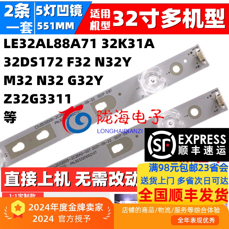 风行G32YM32F32N32N32Y灯条