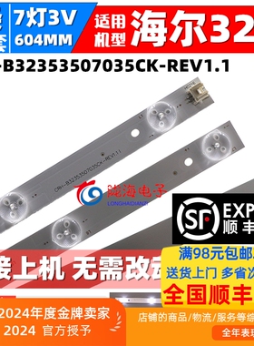 适用海尔LE32AL88F51灯条LE32AL88G31Z灯条CRH-B32353507035CK-RE