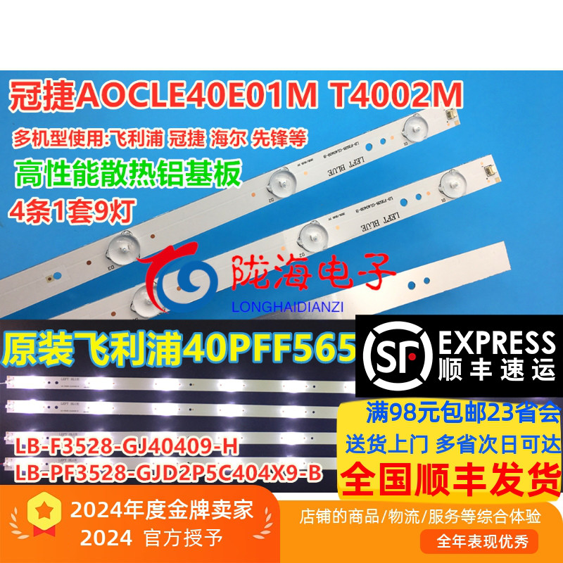 AOC LE40D3158/80 T4001M T4050MD灯条LB-F3528-GJ40X-954P-H led