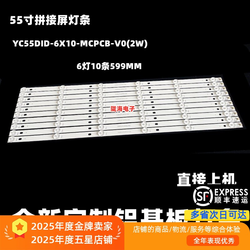 55寸拼接屏灯条 YC55DID-6X10-MCPCB-V0/V1(2W)背光LED灯6灯10条