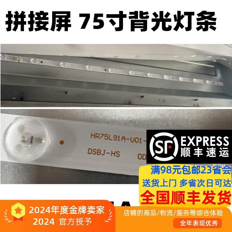 75寸广告机DS-D5175BD灯条HR75L91A-V01 LED背光铝基板灯条