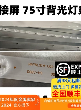 75寸广告机DS-D5175BD灯条HR75L91A-V01 LED背光铝基板灯条