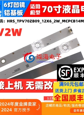 适用小米红米R70A背光灯条HRS_TPV70ZB09_12X6_2W_MCPCB14MM_V4铝