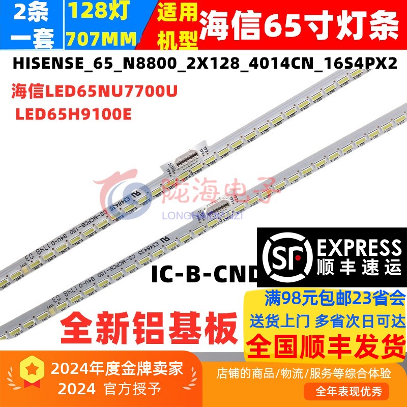 适用松下TH-65FX800C灯条IC-B-CNDN65E031 CS-MCPCB-150背光灯管