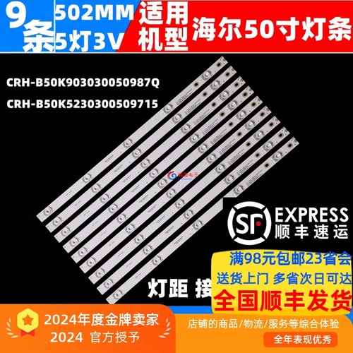 海尔50k9050t8150t86灯条