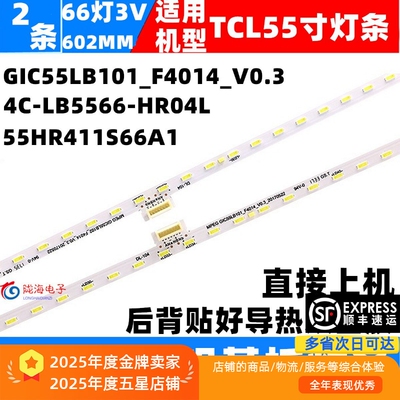 适用东芝55U58CMC TCL 55A890U灯条GIC55LB101_F4014_V0.3灯条