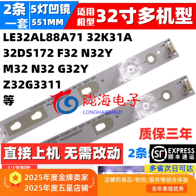 适用富可视32DS172灯条LED32D05-ZC23AG-01灯条2条5灯凹镜LED背光