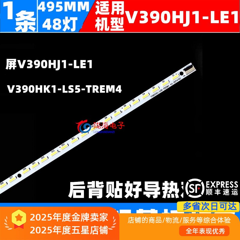 适用海信LED39K310J3D灯条 配屏V390HK1-LS5-TREM4 背光LED铝基板