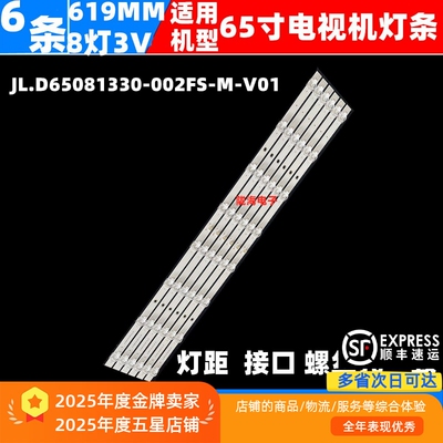 适用小米红米L65MA-EA灯条L65MA-AC灯条JL.D65081330-002FS-M-V01