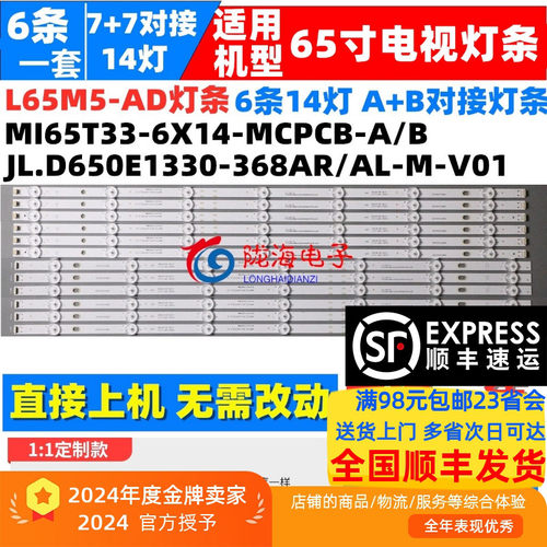 小米L65M5-ADAZEC/ES5A灯条