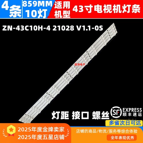 拼接屏数拓科技AI43W AI43V5W07灯条ZN-43C10H-4 21028 V1.1-0S