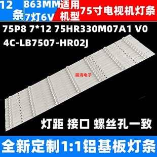 适用TCL 75V8 75U3800C 75V2 75D8灯条75P8 7*12 75HR330M07A1 V0