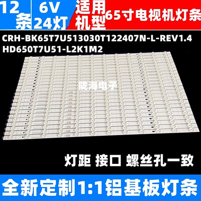 适用于东芝65Z740F灯条CRH-BK65T7U513030T122407N-L-REV1.4