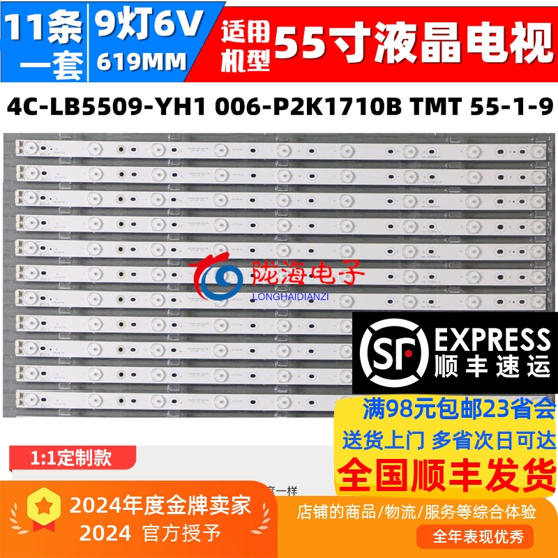L55F3390A-3D灯条全新灯条