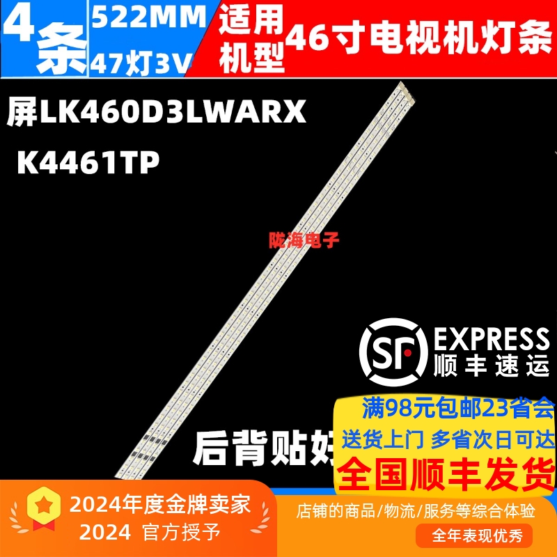 适用夏普LC-46FF1H灯条LK460D3LWARX液晶屏灯条K4461TP背光灯条