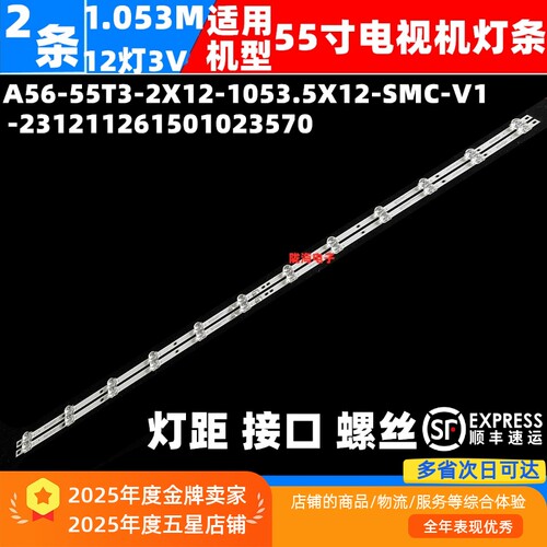 55寸HUWIEI灯条DOJ06-HX01-D55T3-2X12 D55T3-2X12 DOJ240818T