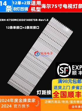 适用海尔75T82 75UF2500 K75EMK灯条CRHK75EMC3030140875R CN750N