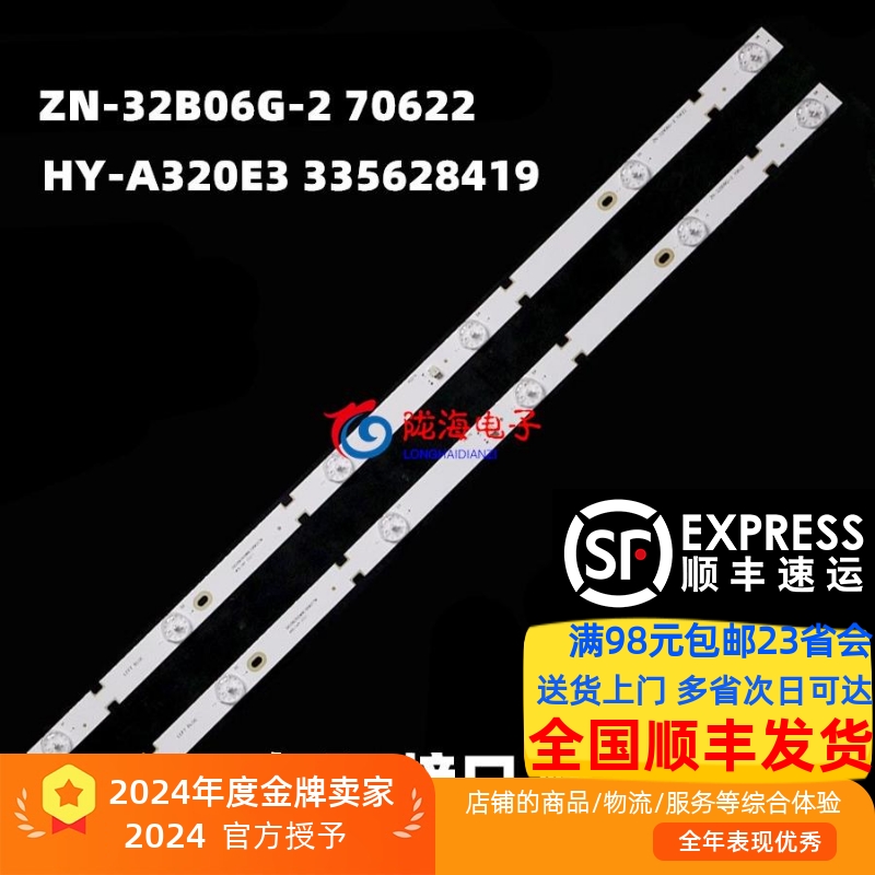 韩电HX-32S32D灯条 HY-A320E9 2条6灯液晶电视背光灯管LED灯条