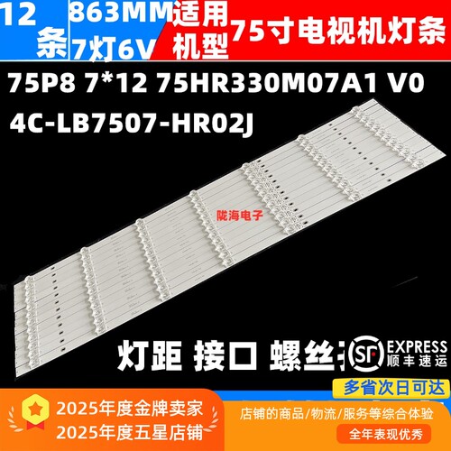 适用TCL 75V8 75U3800C 75V2 75D8灯条75P8 7*12 75HR330M07A1 V0