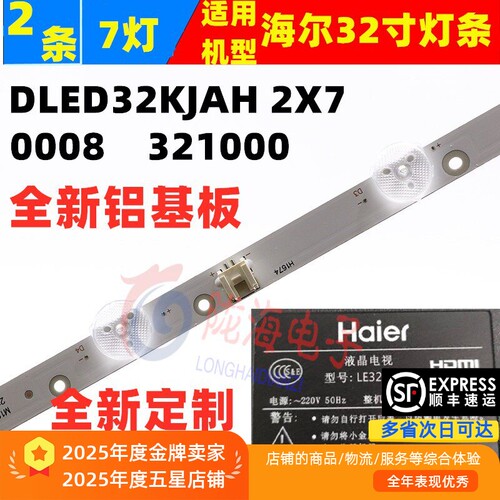 海尔32定制直接上机铝基板灯条