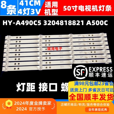 超能F55灯条HY-A490C6/A500C灯条美乐50K2U CAIRI55 HF3288电视机