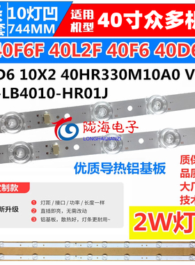适用TCL 40F6F 40L2F 40D6灯条40L8F  40HR330M10A0 V4 4C-LB4010