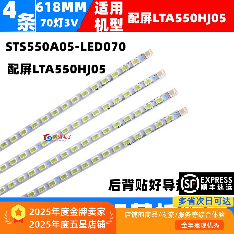 适用海尔LE55H330 东芝55ZF1C TCL D55P6100D灯条STS550A05_rev.4 - 实物图
